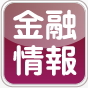 金融情報(旧)